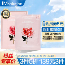 JMsolution肌司研粉恋蔷薇紧致凝亮面膜30ml*10片 （JM面膜 韩国原装进口 补水保湿 滋养肌肤 水润光泽）