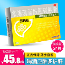 易善复 多烯磷脂酰胆碱胶囊228mg*24粒/盒 中毒性肝损伤脂肪肝肝炎食欲不振 【10盒装
