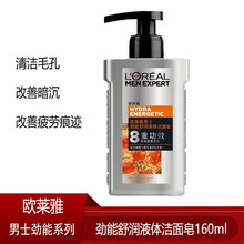 欧莱雅男士洗面奶洁面乳 补水保湿控油祛痘去黑头深层清洁除螨虫护肤品青少年祛痘洗面奶男士 劲能舒润液体洁面皂160ml（8重功效） 一瓶