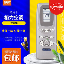 智邦适用于格力空调柜机挂机风管机遥控器板Y502K小金豆小绿洲小金宝小蜜蜂通用Y502E