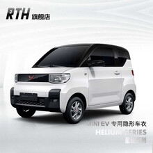 RTH五菱宏光MINIEV专用G2隐形车衣漆面保护膜加厚日本进口TPU透明漆面保护金刚版车衣 Helium星耀ヘリウム系列
