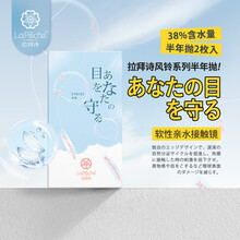 拉拜诗LaPeche隐形近视透明眼镜半年抛盒2片小直径非年抛月抛 -4.75