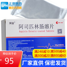 阿容 阿司匹林肠溶片 100mg*60片/盒 心肌梗死冠心病中风阿斯匹林药啊司匹林阿司匹灵辰欣药业 5盒装