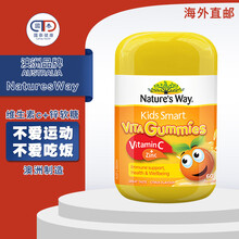 澳萃维佳思敏软糖粒Nature’s Way 儿童维生素C锌软糖 复合维生素DHA鱼油抗感瑁偏食软糖 维生素c+锌软糖