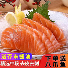 日料新鲜三文鱼中段生鱼片刺身日料寿司1斤起 普米加罗 去皮去边角料(430g左右) 3份 家庭装