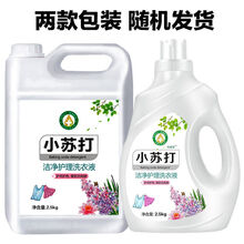 小苏打洗衣液家庭装香味持久薰衣草超香宿舍用强去污无荧光剂 5斤1桶【薰衣草持久留香】