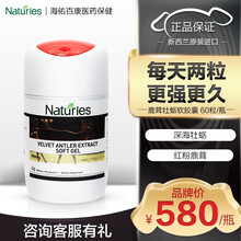 奈氏力斯（Naturies）鹿茸牡蛎肽杞草杜蛎片生蚝精华补品保健品 1瓶基础装