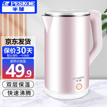半球（Peskoe）电水壶 食品级不锈钢2L自动断电防干烧电热水壶双层防烫水壶 双层防烫保温款 DL-663