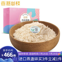 【官方直营】香港尚棧 正品印尼进口孕妇干燕窝碎燕碎燕盏碎孕妇补品老人营养品【50g低至￥499/盒】 10g*5（共50g，真空包装）