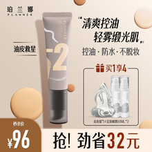 珀兰娜（PLANNER）绘画粉底液干皮遮瑕保湿持久水润养肤持妆不脱妆不卡粉学生平价油皮粉底液控油雾面 【油皮款】-2月光棉白