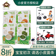 小皮面条 原味挂面欧洲原装进口面食 婴幼儿辅食面食无添加盐原味面条宝宝营养菠菜面 4盒装180g/盒【6月+适用】