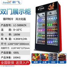 新飞（frestec）冷藏展示柜单门饮料柜立式商用双开门保鲜冰柜三门啤酒柜 双门风冷款680L 【黑红色】【全国联保，送货入户