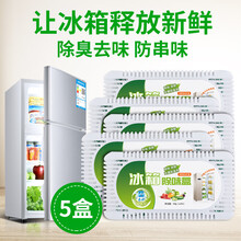 冰箱干燥剂 50克g*5盒冰箱除味盒 去味活性炭包 除臭防串味竹炭包 除湿干燥剂