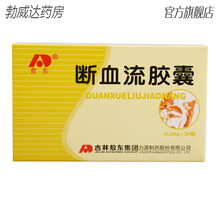 敖东断血流胶囊24粒子宫出血止血药妇科宫血宁宫血停保宫葆平血安伊止经期月经上非颗粒片美安粿安宫月经过 5盒装