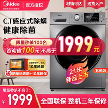 美的（Midea）10公斤洗衣机滚筒全自动家用大容量低噪变频节能双重蒸汽除菌除螨羽绒服洗 21年新上市-除螨滚筒