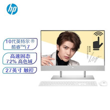 惠普（HP）星27青春版27英寸一体机电脑 i5/i7窄边框商用独显一体机娱乐公司办公学习无线蓝牙 触屏｜十代i7/16G/512G固态+2T/独显