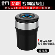 莱琥车载烟灰缸带车标带盖LED灯汽车用不锈钢内胆烟灰缸个性创意适用于大众奔驰宝马奥迪现代本田丰田哈弗 适用于吉利博越缤瑞新帝豪GLGS远景星瑞博瑞缤越