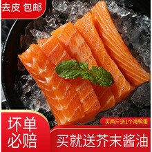 三文鱼刺身中段海鲜整条海鲜寿司生鱼片日式料理即食冷冻 普米加罗 去皮去边角料(420克左右) 3份 装