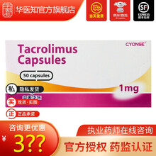 赛福开 他克莫司胶囊 1mg*50粒 1盒装