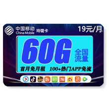 中国移动 移动2g3g4g卡流量卡5G流量上网卡移动手机卡大王卡手机卡全国通用网卡设备卡手表卡 移动玲珑卡-19元60G高速流量 首月免月租
