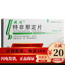 敏迪 特非那定片 60mg*12片治疗季节性过敏性鼻炎，常年性过敏性鼻炎，急、慢性荨麻疹等 1盒装