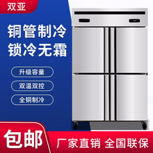 双亚 冰柜商用四六门冷藏冷冻大容量厨房冰箱 立式不锈钢双温电冰柜酒店蔬菜保鲜柜 四门上玻璃门下钢门 冷藏