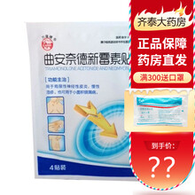 力强牌 曲安奈德新霉素贴片4cm*6.5cm*4贴/袋 1盒装