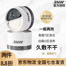 韩国RNW冻膜泥膜双色亮颜臻墨啫喱面膜（深层清洁毛孔去黑头涂抹式清洁冻膜泥膜补水提亮肤色） 如薇净润水肌双色清洁泥膜