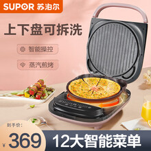 苏泊尔（SUPOR）电饼铛家用双面加热加深烤盘上下可拆洗烙饼三明治煎烤煎饼铛早餐机JD30RQ802 JD30RQ802