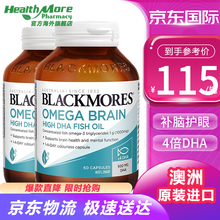 国际	
Blackmores澳佳宝血糖片 深海鱼油软胶囊欧米伽3澳洲进口  无腥鱼油4倍高浓度DHA60粒*2瓶