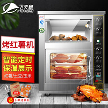 飞天鼠（FTIANSHU）烤红薯机商用烤地瓜机全自动烤玉米土豆机 台式保温款