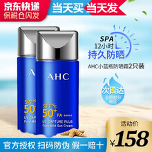 【保税仓发货 品牌授权】新款韩国AHC防晒霜50ml小蓝瓶面部隔离紫外线清爽养肤学生男女士 AHC小蓝瓶防晒霜50ml（两只装）