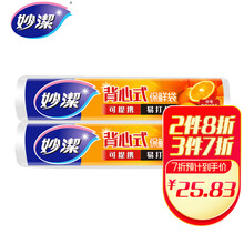 妙洁 背心式保鲜袋食品袋中号 2卷组合装 400只装 可提携易打结