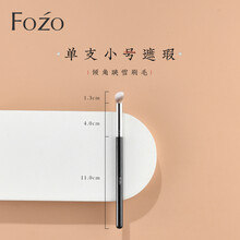 FOZO 遮瑕刷 无痕遮泪沟法令纹黑眼圈斑点精细粉底刷便携 单支小号遮瑕刷