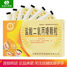恒星 盐酸二氧丙嗪颗粒 1.5mg*15袋/盒 小儿咳嗽 过敏性哮喘 荨麻疹 皮肤瘙痒 10盒