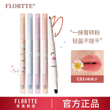 Flortte花洛莉亚雾唇笔双头唇线笔防水持久口红平价 C01绝绝子~甜欲粉雾白桃