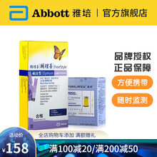 雅培(Abbott)越佳型至新血糖试纸测试条适用于越佳至新型血糖血酮仪 血酮试纸（10片）