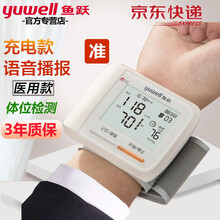 鱼跃(YUWELL)手腕式电子血压计充电款语音播报血压仪家用量血压器全自动血压测量仪便携式医用血压表 （旗舰升级款）体位监测+可充电+语音+收纳盒