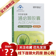 健莱御品 中华多宝牌通必顺胶囊 0.45克/粒*24粒 改善胃肠道功能（润肠通便） 3盒