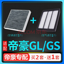 适配16-20款19吉利帝豪GL空气滤芯帝豪GS空调滤芯空气格原厂升级17汽车18年款空气空调滤清器