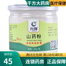 向辉 山药粉200g\/瓶 200g/罐装