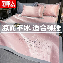 南极人 冰丝凉席三件套夏天裸睡凉感席子单人夏凉席空调席子1.5m1.8米双人床席夏季冰凉软席 迪纳-嫩粉【A类冰丝凉席】 180*200cm【凉席+枕套两只】