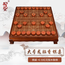 御圣 中国象棋套装6分实木象棋木质棋盘棋桌套装 棋桌+6分红花梨木象棋