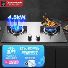 长虹 燃气灶具4.5kW大火力天然气灶家用台嵌两用不锈钢猛火灶 G21（液化气）