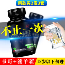 六滋宝韦g淫羊藿男性保健品男用可配延时增大增粗持久不射增硬助勃起提升性功能一粒硬速效成人用品口服药 韦哥1粒+淫羊藿60粒可配美国进口伟哥补肾壮阳强身