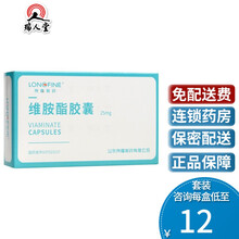 良福 维胺酯胶囊 25mg*20粒/盒治疗重中度痤疮鱼鳞病银屑病苔藓类皮肤病口服 2盒装（14.5/盒）