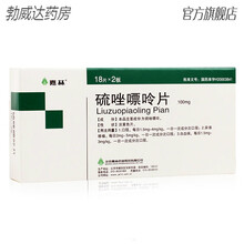 嘉林 硫唑嘌呤片 100mg*36片/盒 白血病贫血红斑狼疮重症肌无力慢性类 标准装