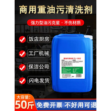 强力重油污清洗剂饭店厨房油烟机去污神器工业金属机床机械除油剂