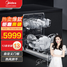 美的（Midea）13套大容量 嵌入式 家用洗碗机 热风烘干 WiFi控制 自定义面板 全自动洗碗机POP23Q
