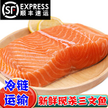 【顺丰速运】三文鱼(中段)刺身新鲜切割生鱼片即食生吃日料惟纳德 2 斤【去皮边角430克/斤】